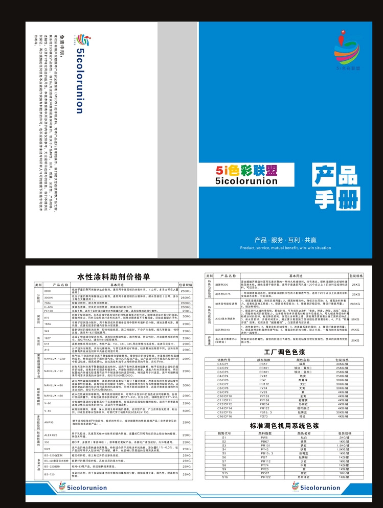 色彩聯(lián)盟對折宣傳單圖片代理代辦服務詳解