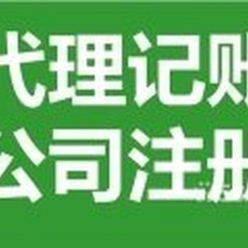 企業(yè)全周期服務(wù) 從注冊(cè)、變更、注銷(xiāo)到代理記賬與廣告設(shè)計(jì)