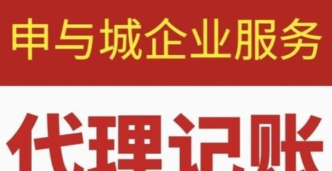 專業(yè)代理記賬 為上海企業(yè)構(gòu)建清晰財(cái)務(wù)脈絡(luò)，助力精準(zhǔn)經(jīng)營(yíng)決策
