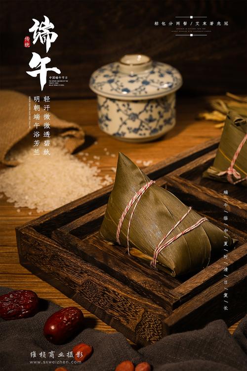 西安食品特產美食產品圖片畫冊拍攝 粽子拍攝