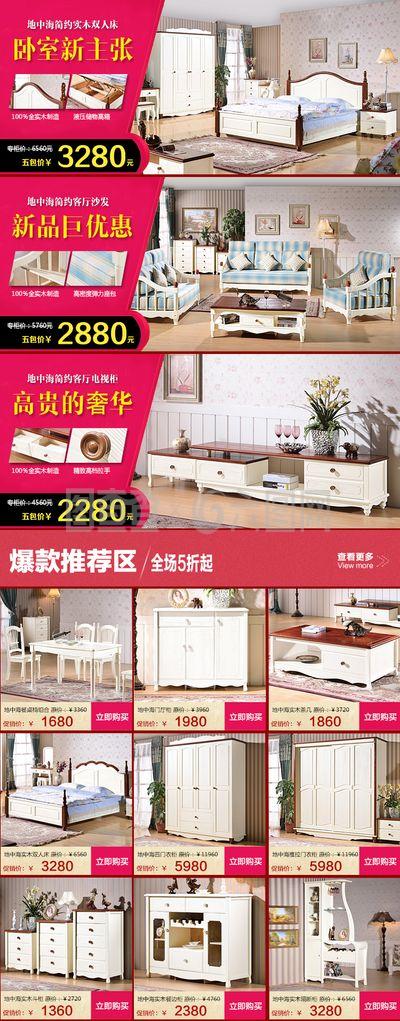 關(guān)聯(lián)營銷模塊 家具地中海風格